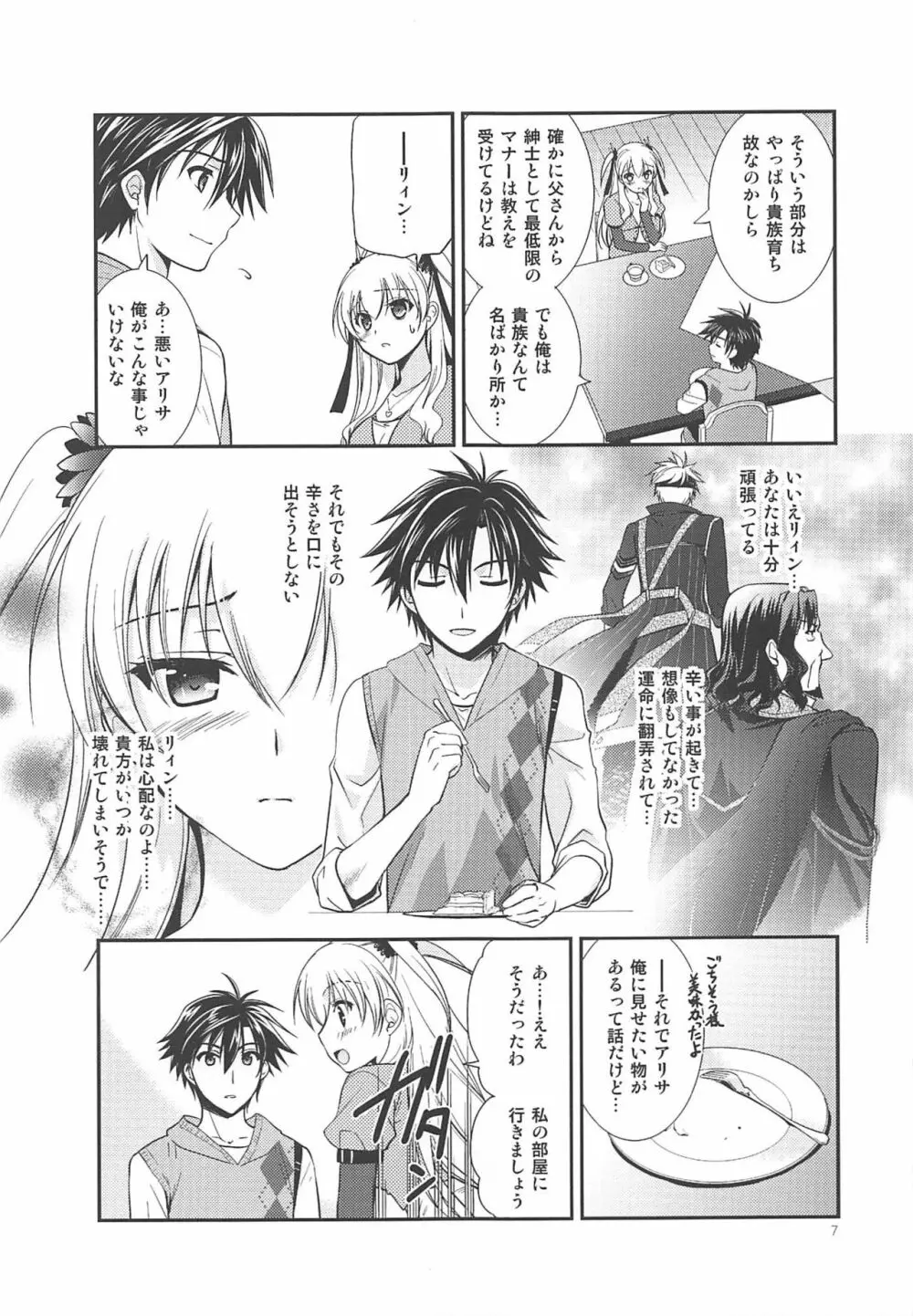 黒い歴史の協奏曲 Page.6