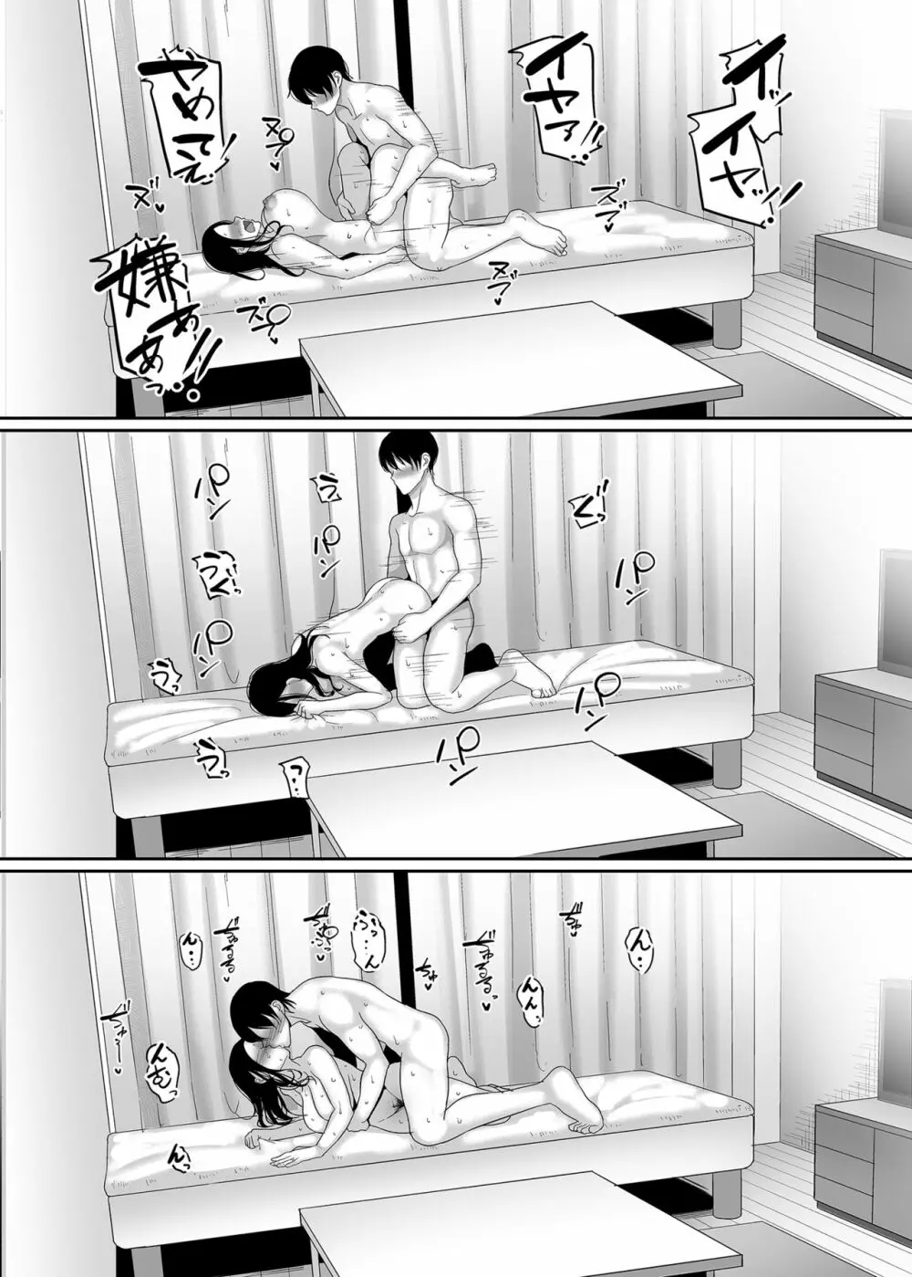 泥酔人妻お持ち帰りNTR~ヤリチンに一晩中ハメられました~ Page.23