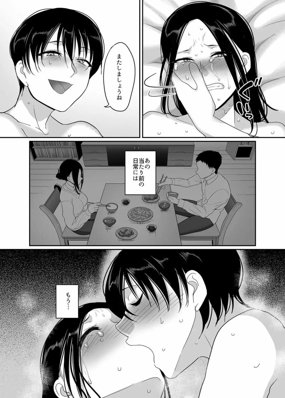 泥酔人妻お持ち帰りNTR~ヤリチンに一晩中ハメられました~ Page.31