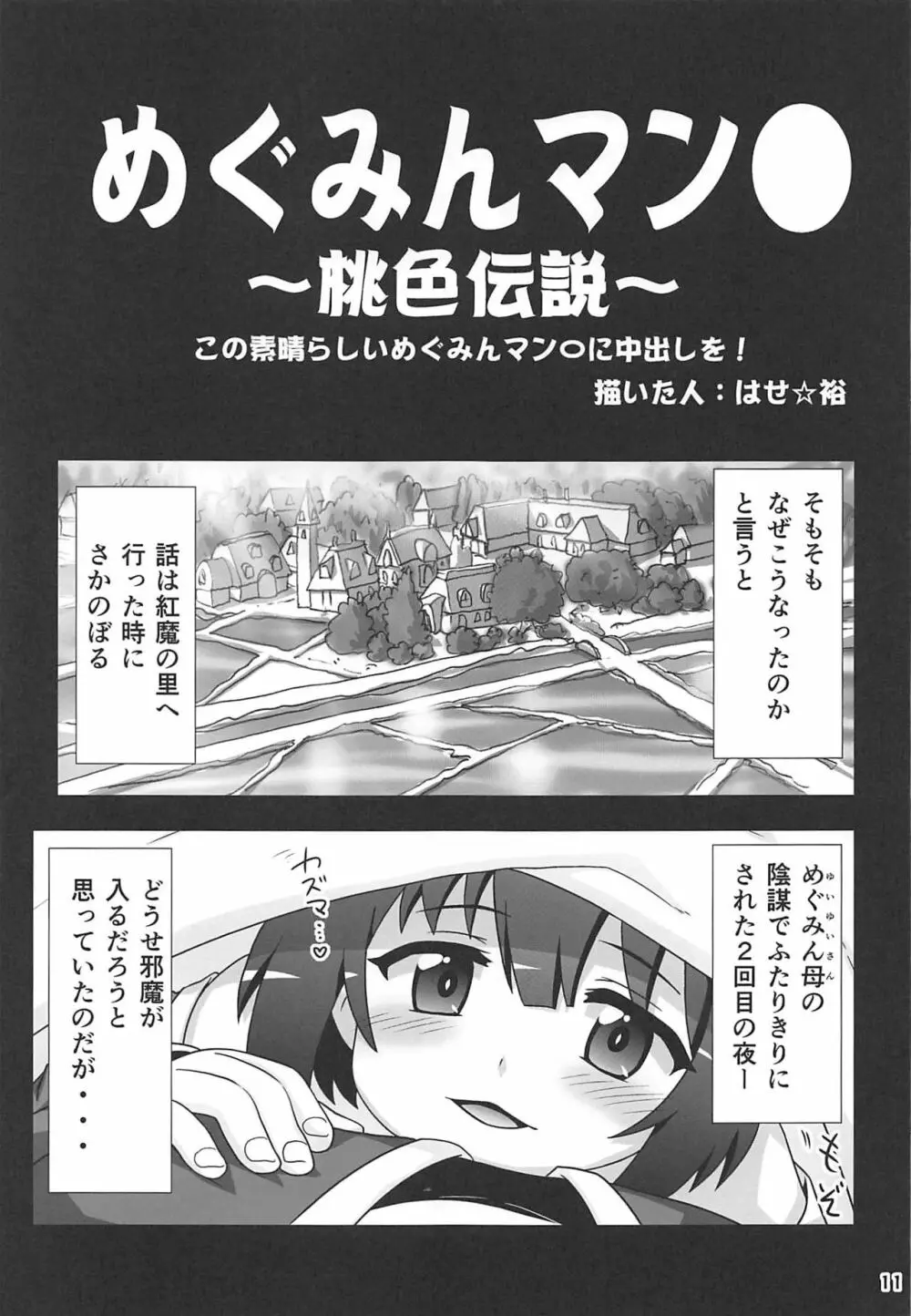 めぐみんマン● ~桃色伝説~ Page.10