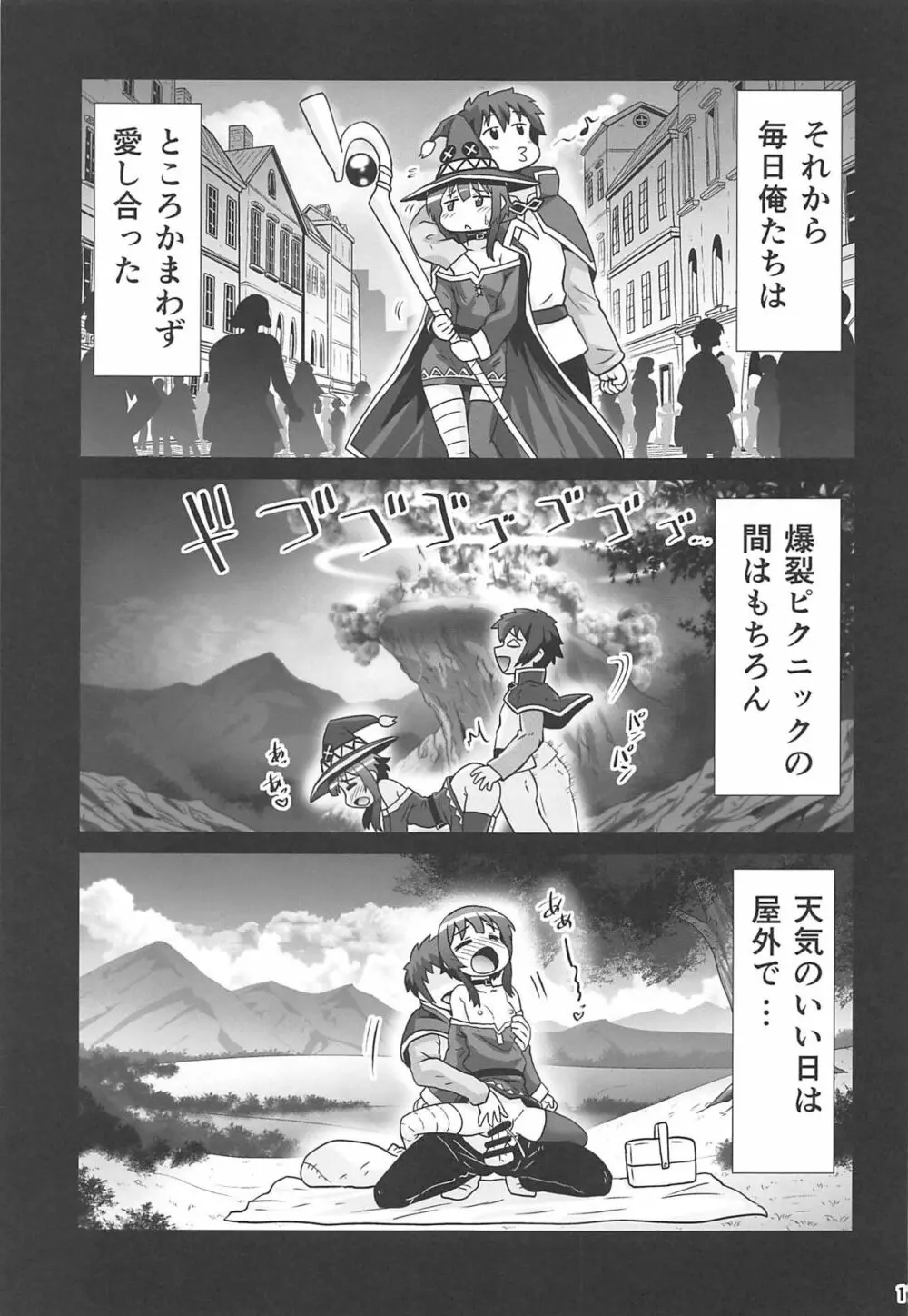 めぐみんマン● ~桃色伝説~ Page.16