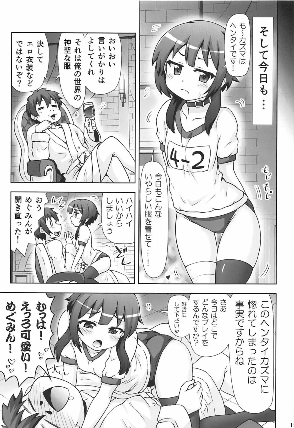 めぐみんマン● ~桃色伝説~ Page.18