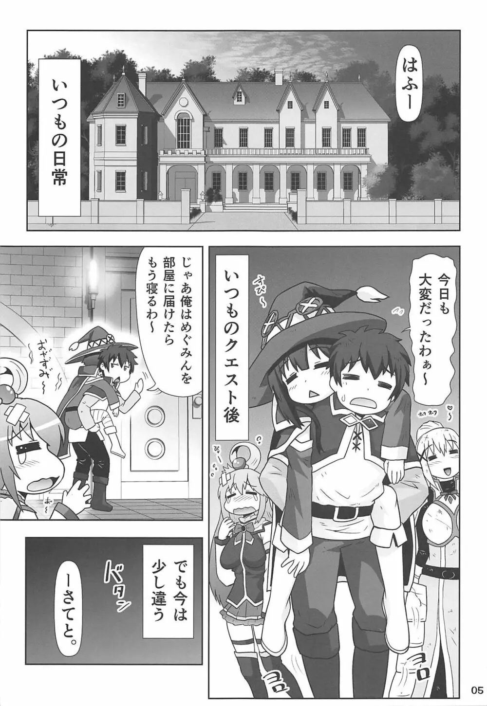 めぐみんマン● ~桃色伝説~ Page.4