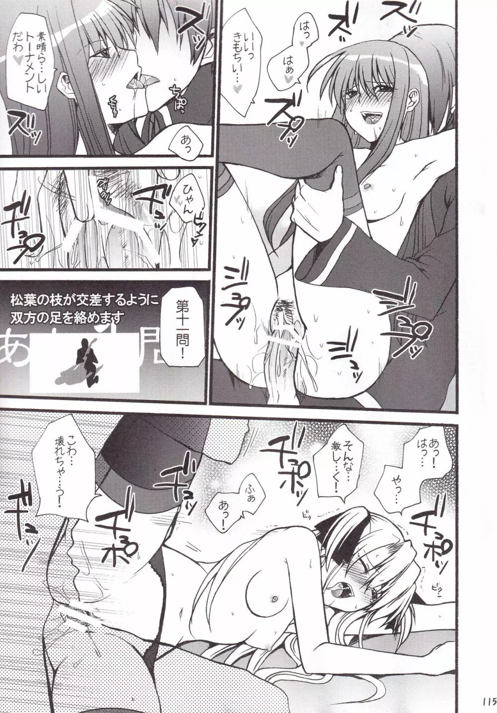 ミランダ先生の極付け総集編2 Page.116