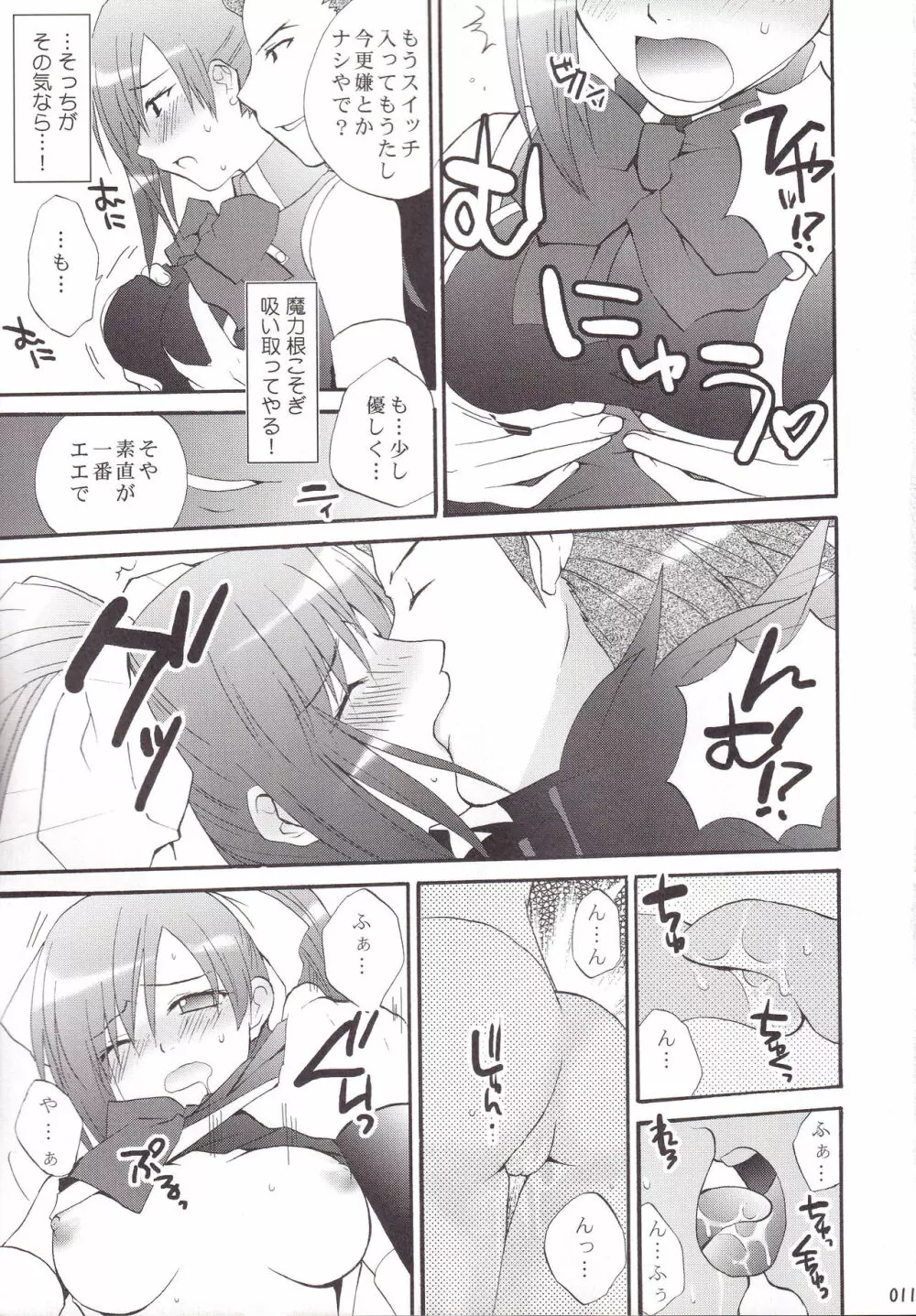 ミランダ先生の極付け総集編2 Page.12