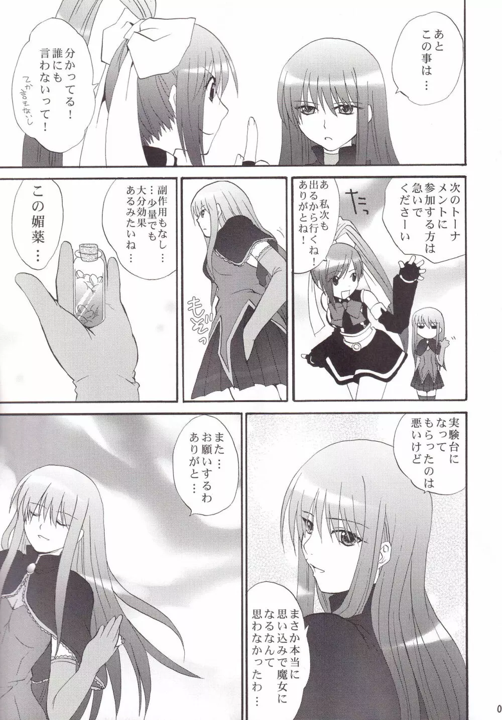ミランダ先生の極付け総集編2 Page.26