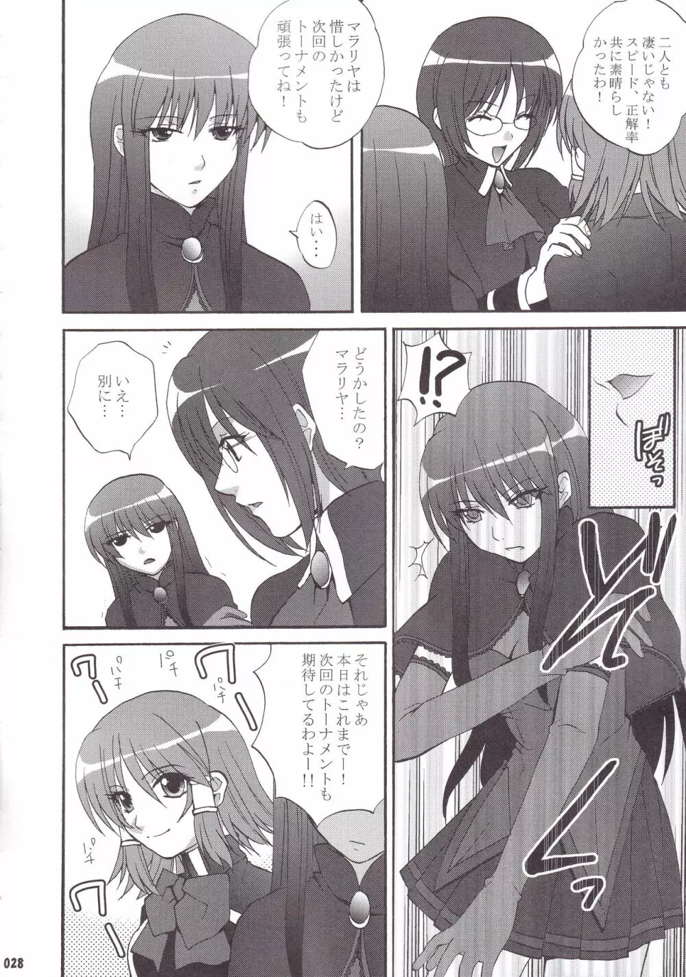 ミランダ先生の極付け総集編2 Page.29