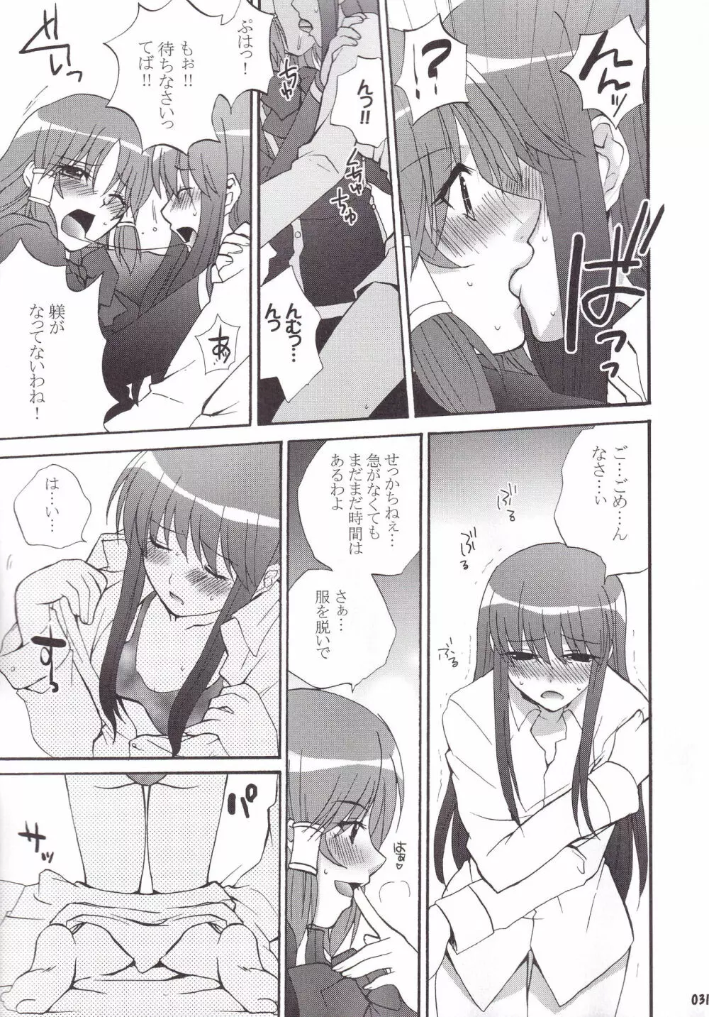 ミランダ先生の極付け総集編2 Page.32