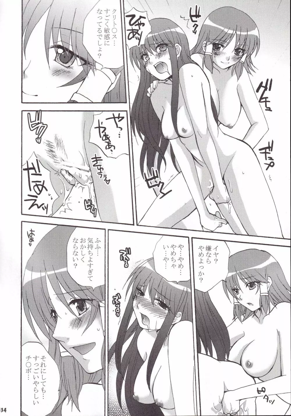 ミランダ先生の極付け総集編2 Page.35