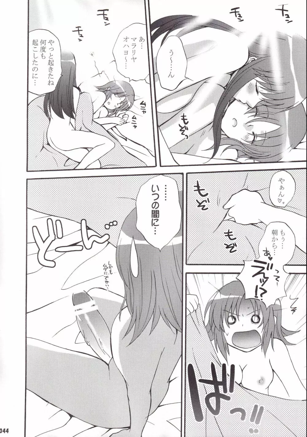 ミランダ先生の極付け総集編2 Page.45