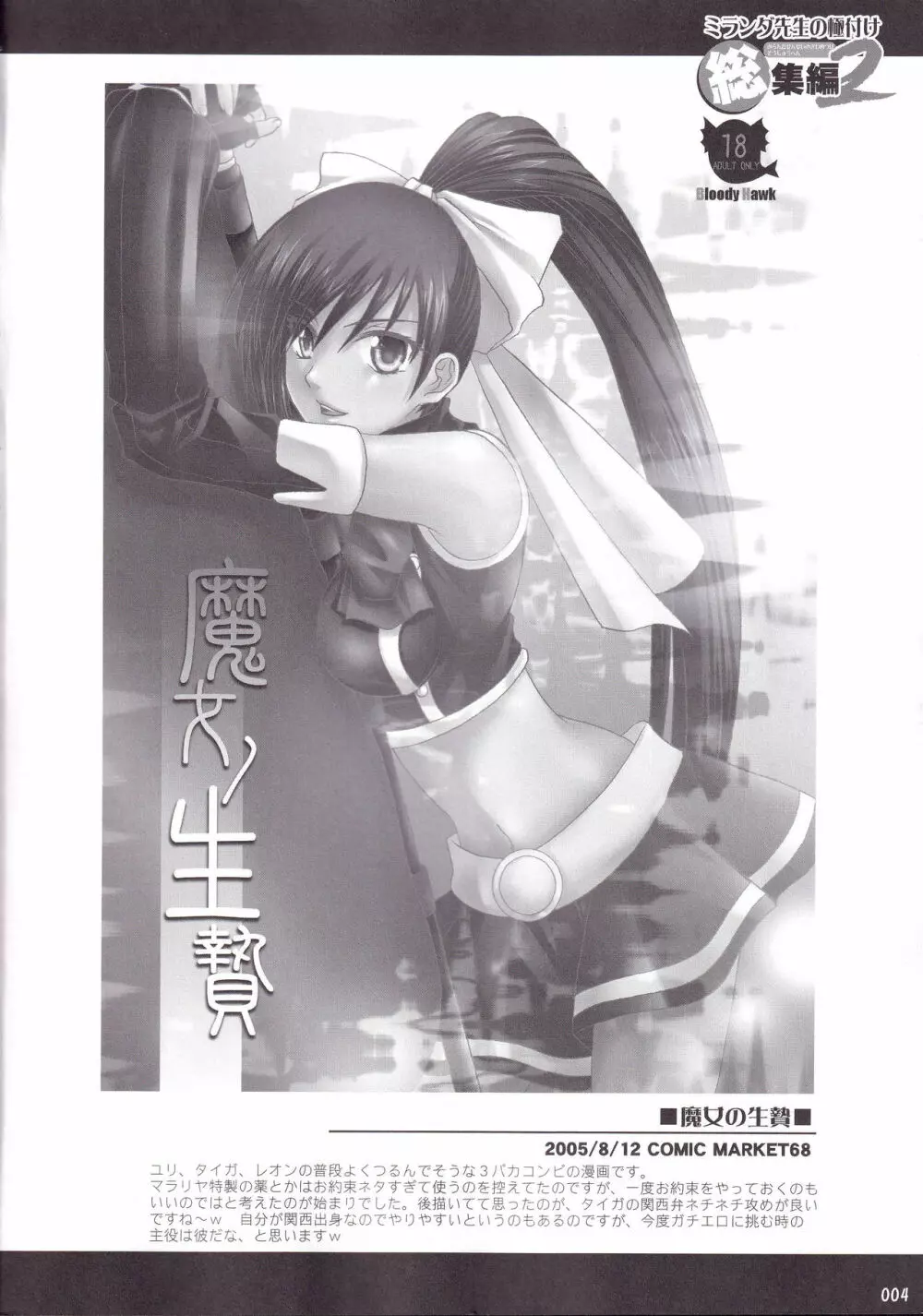 ミランダ先生の極付け総集編2 Page.5