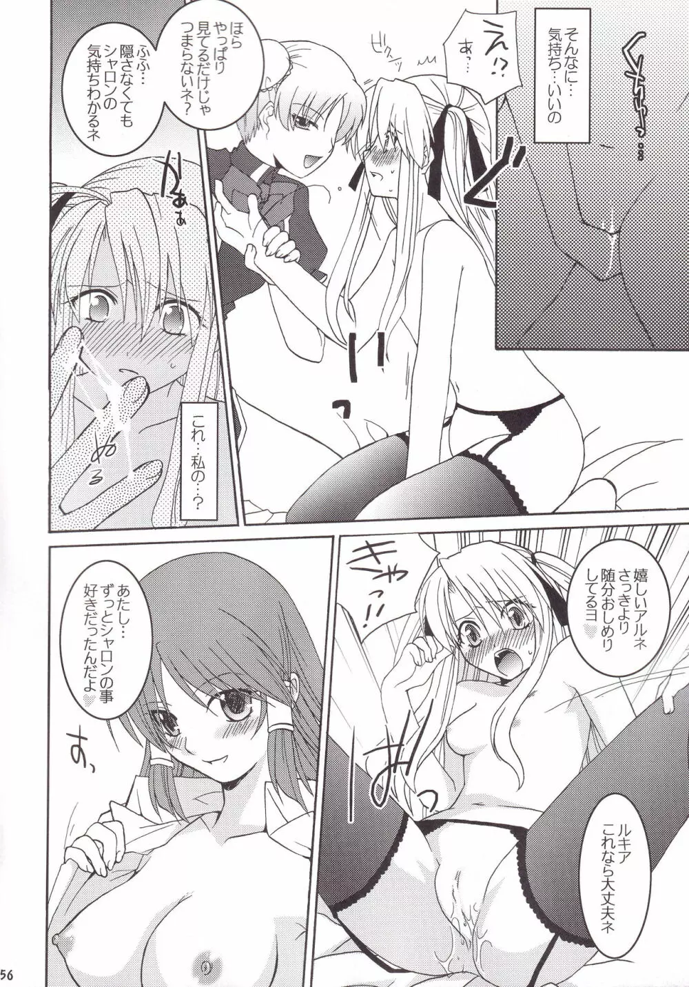 ミランダ先生の極付け総集編2 Page.57