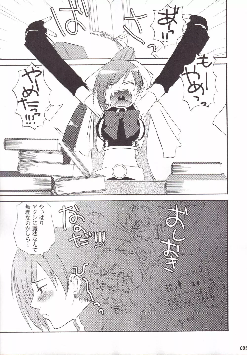 ミランダ先生の極付け総集編2 Page.6