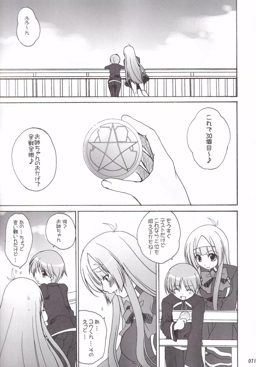 ミランダ先生の極付け総集編2 Page.72