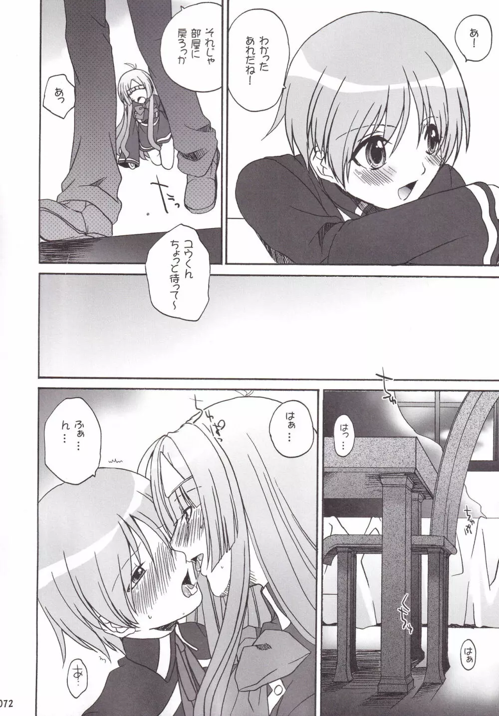 ミランダ先生の極付け総集編2 Page.73