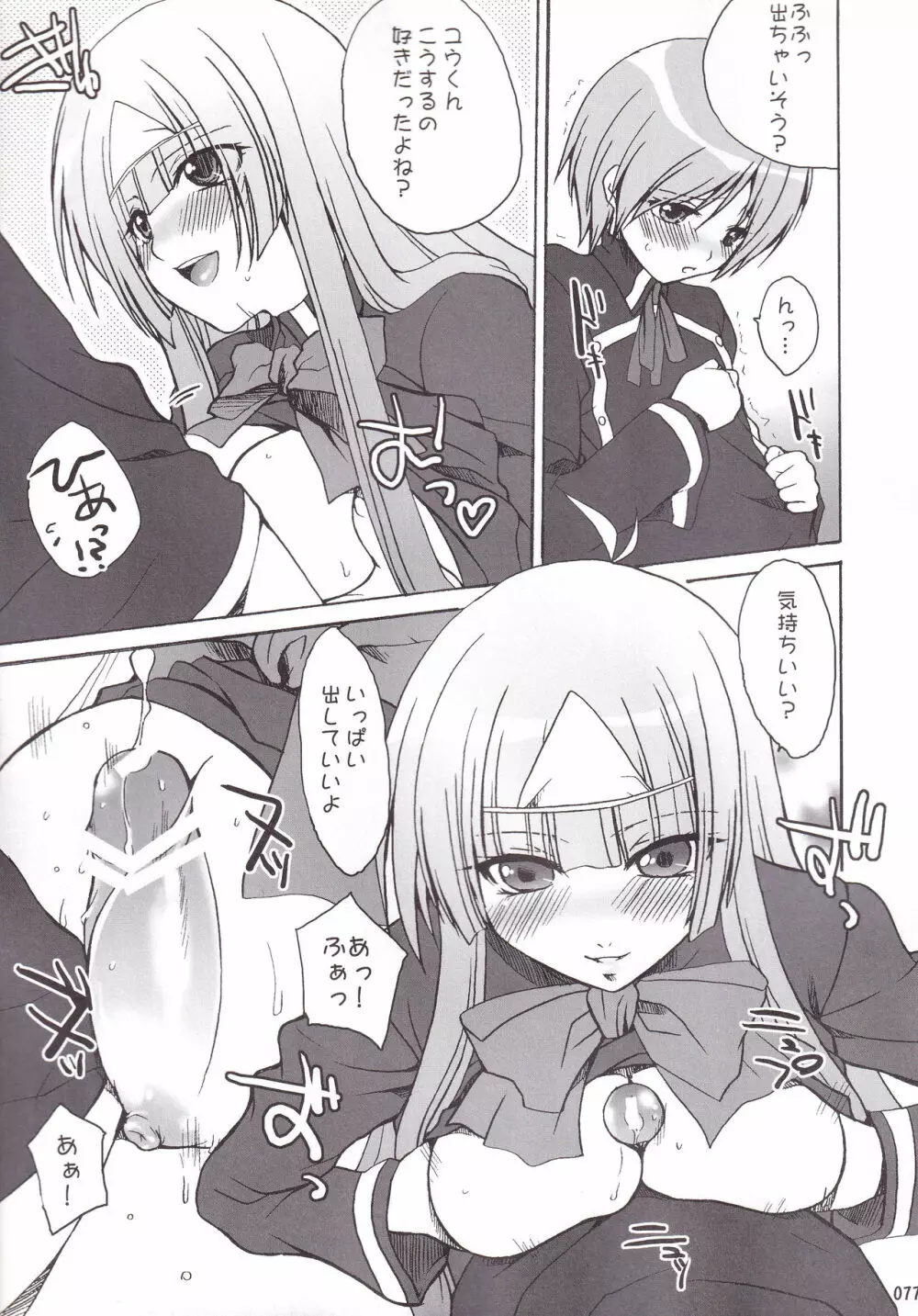 ミランダ先生の極付け総集編2 Page.78