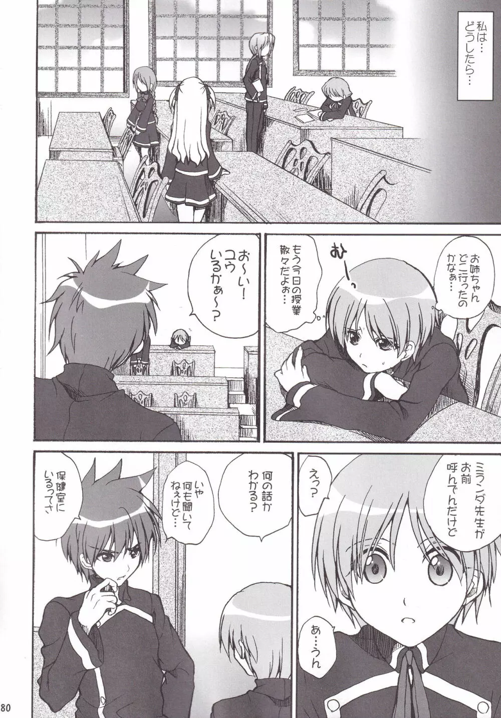 ミランダ先生の極付け総集編2 Page.81