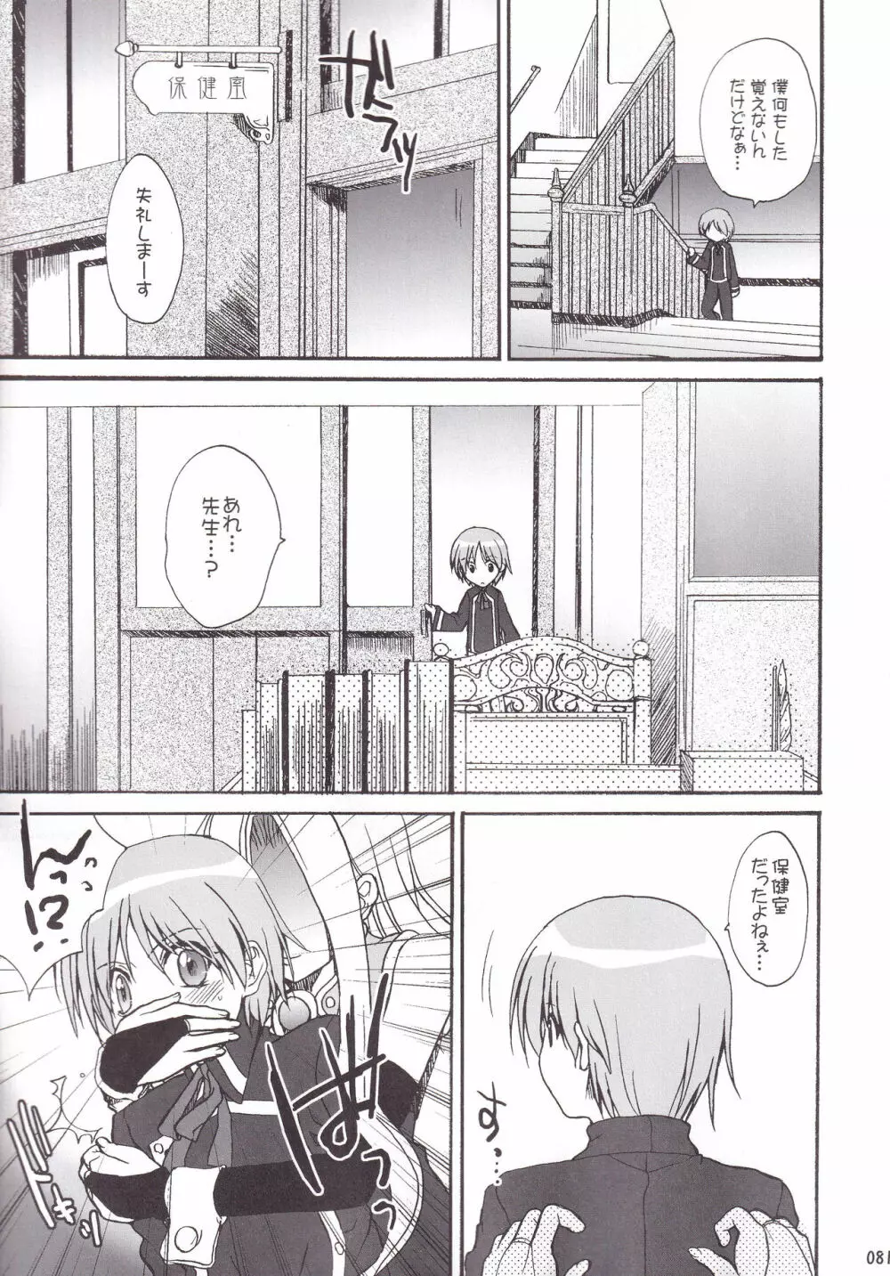 ミランダ先生の極付け総集編2 Page.82