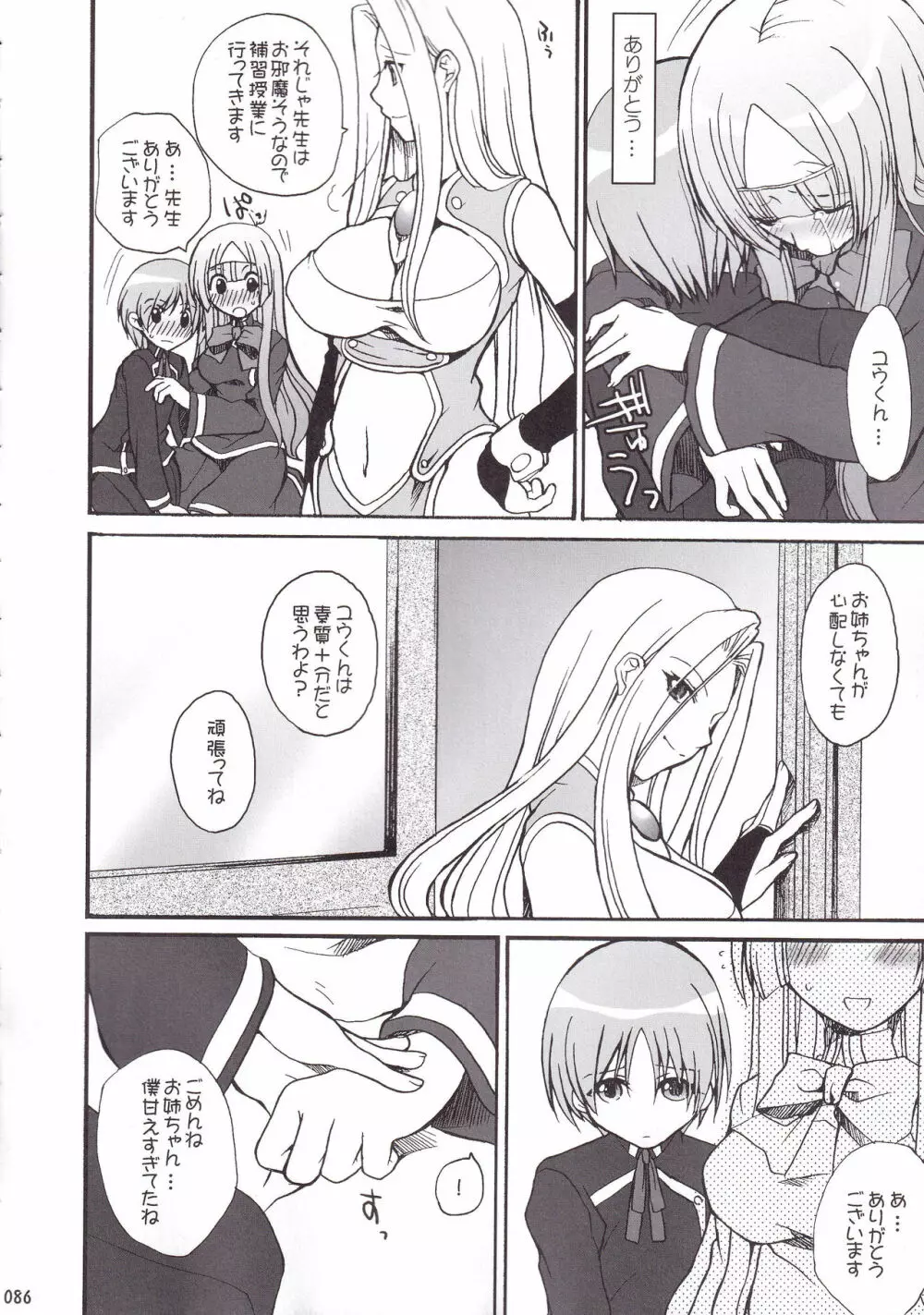ミランダ先生の極付け総集編2 Page.87