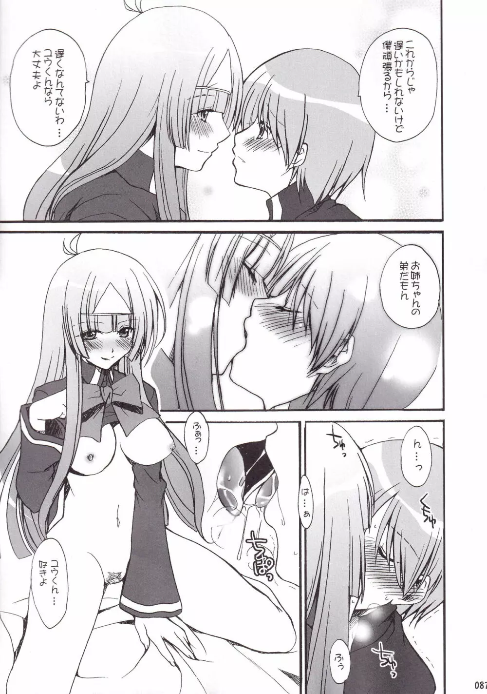 ミランダ先生の極付け総集編2 Page.88