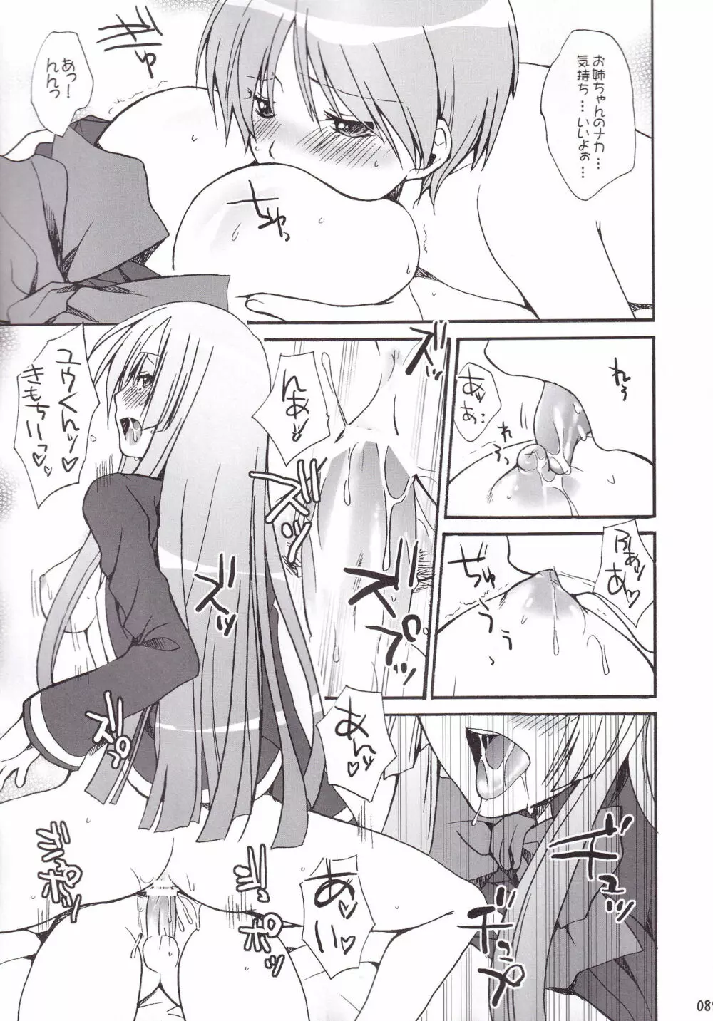 ミランダ先生の極付け総集編2 Page.90
