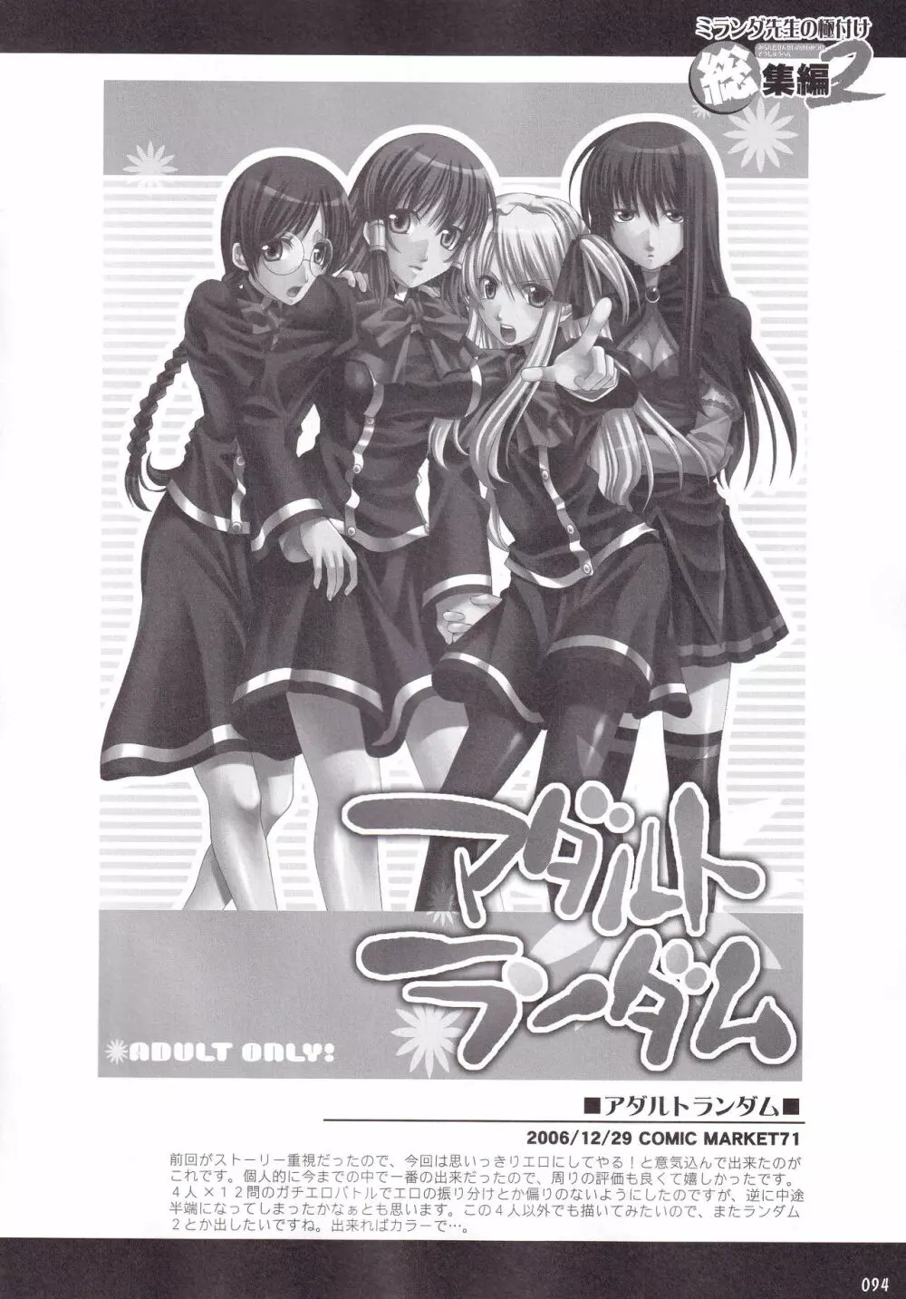 ミランダ先生の極付け総集編2 Page.95