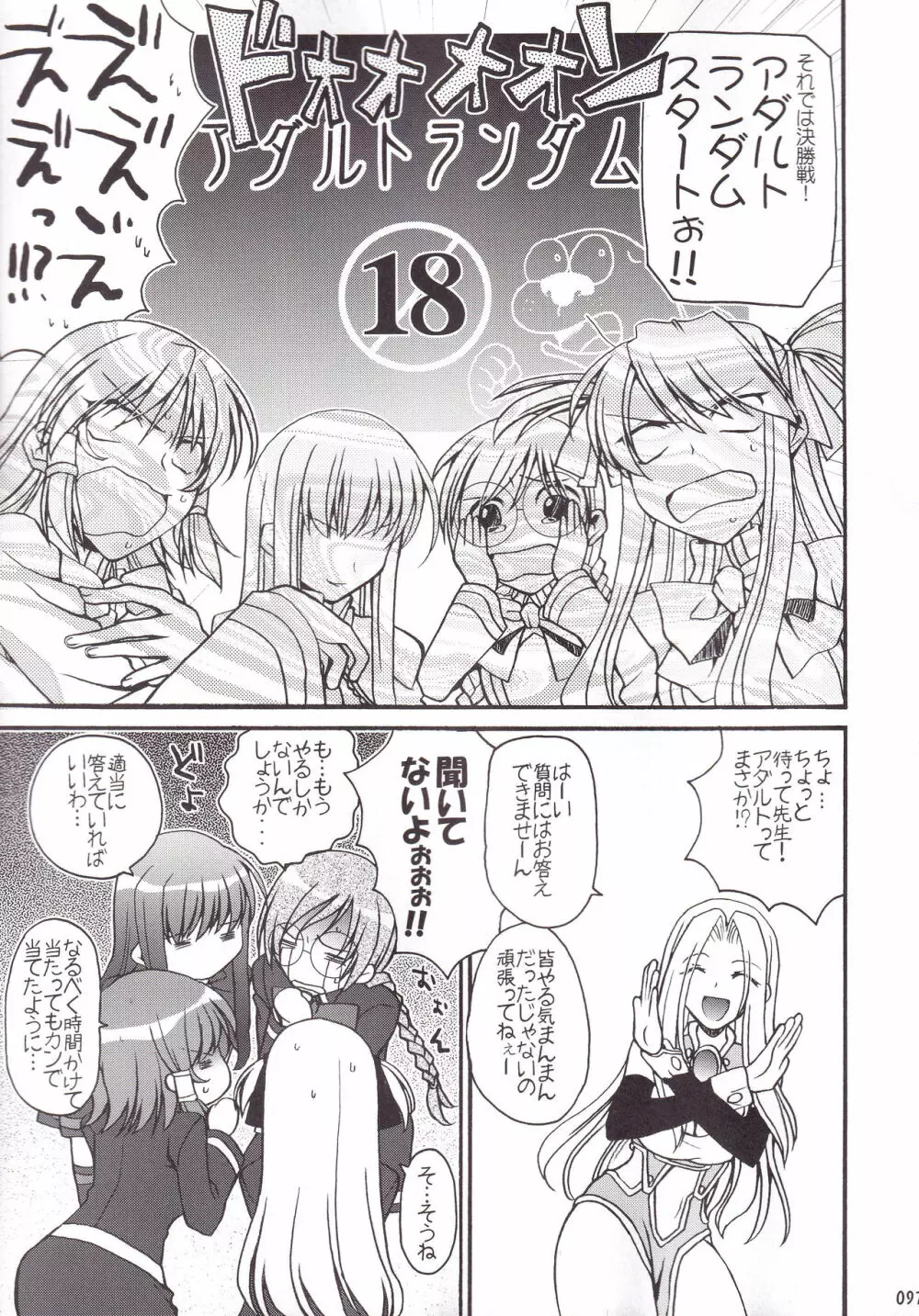 ミランダ先生の極付け総集編2 Page.98