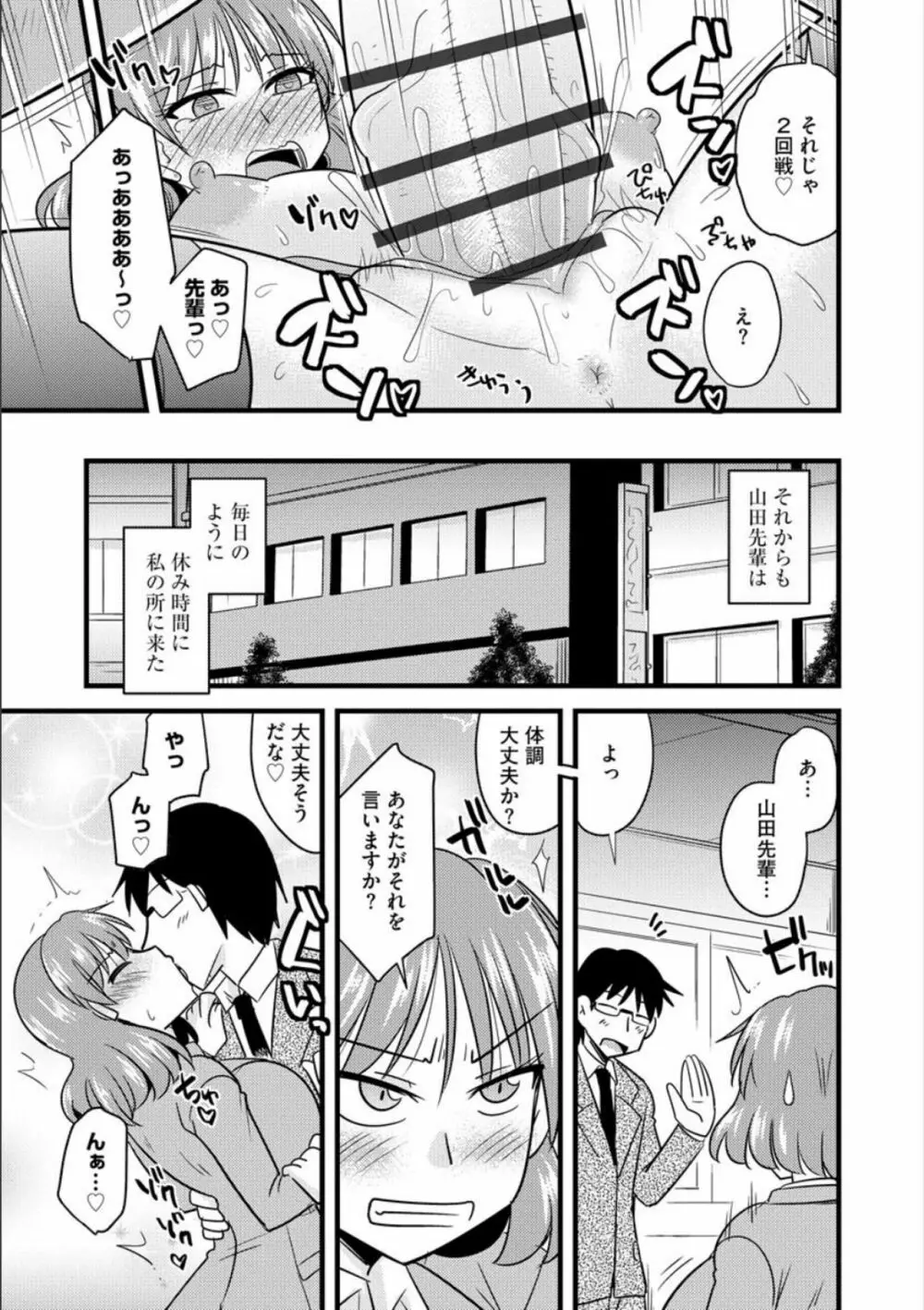 オフィスで妻は寝取られる Page.46
