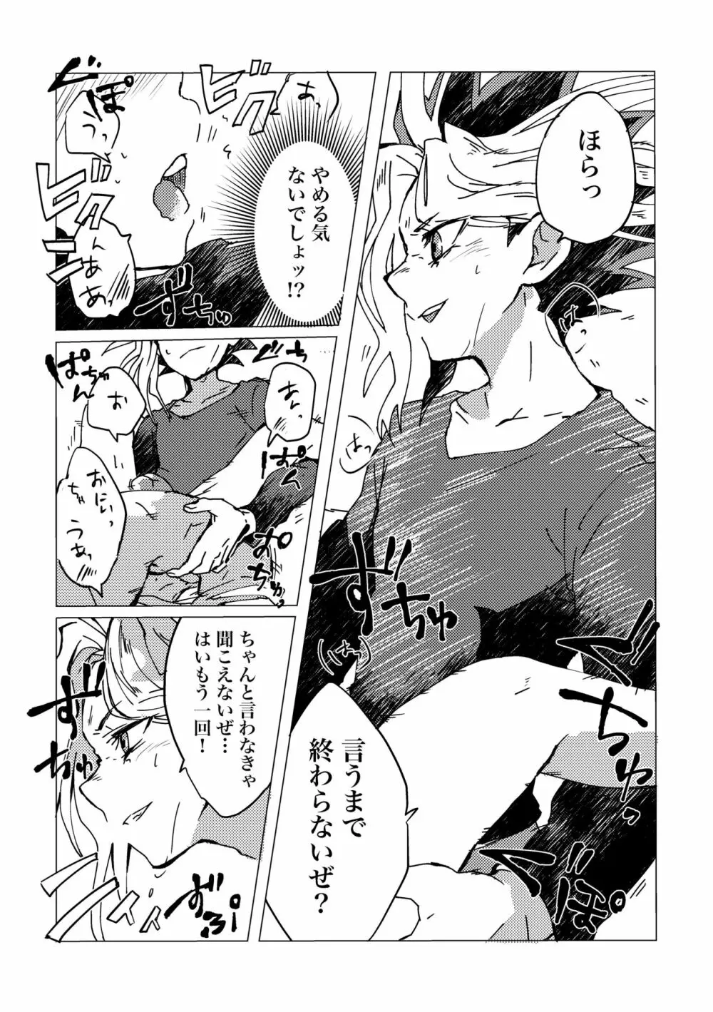 まおくんすごいねっ! じょうずだねっ! 2 Page.17