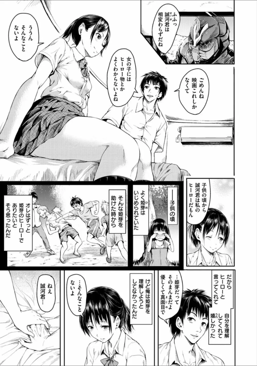 ピリオド Page.149