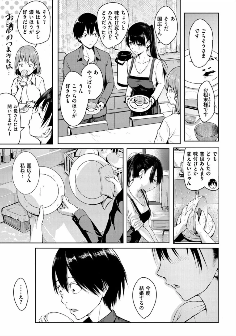 ピリオド Page.79