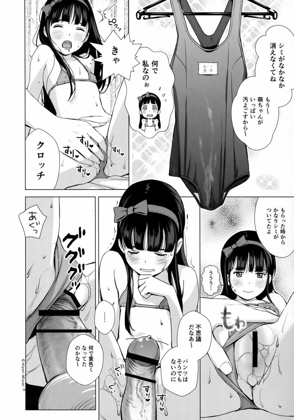 背伸び少女といちゃラブ生活~黒木萌 13歳~ Page.11