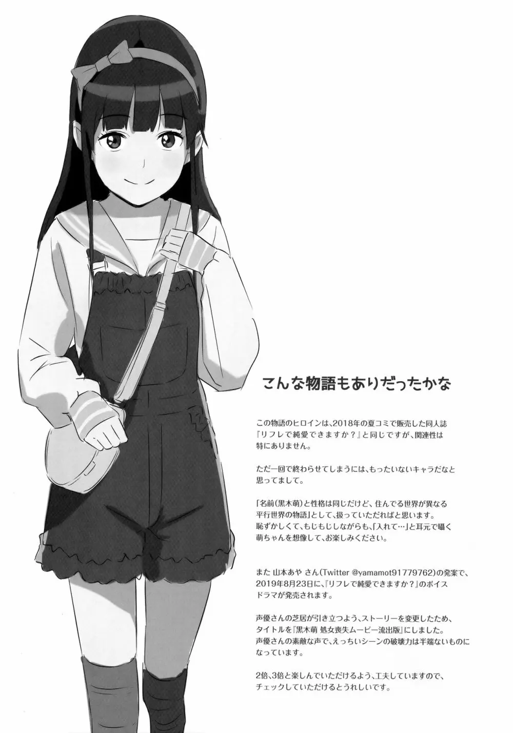 背伸び少女といちゃラブ生活~黒木萌 13歳~ Page.2