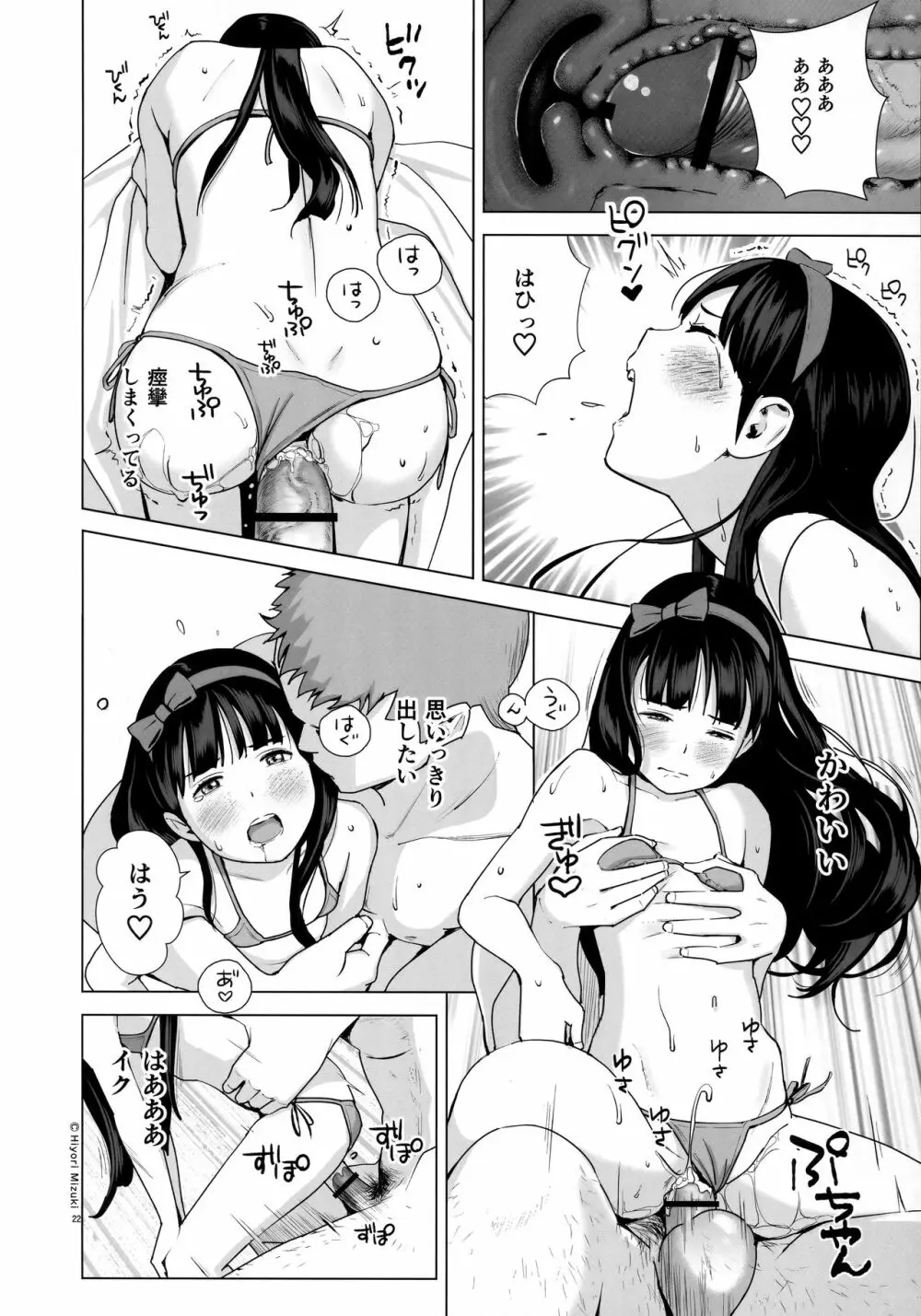 背伸び少女といちゃラブ生活~黒木萌 13歳~ Page.23