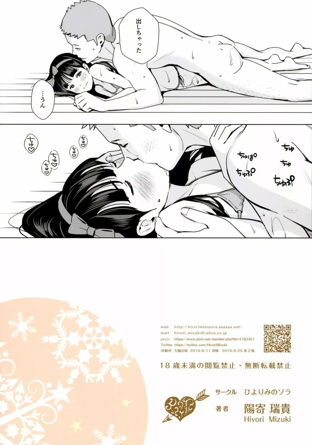 背伸び少女といちゃラブ生活~黒木萌 13歳~ Page.30