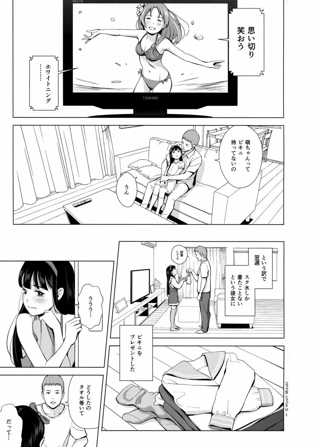 背伸び少女といちゃラブ生活~黒木萌 13歳~ Page.4