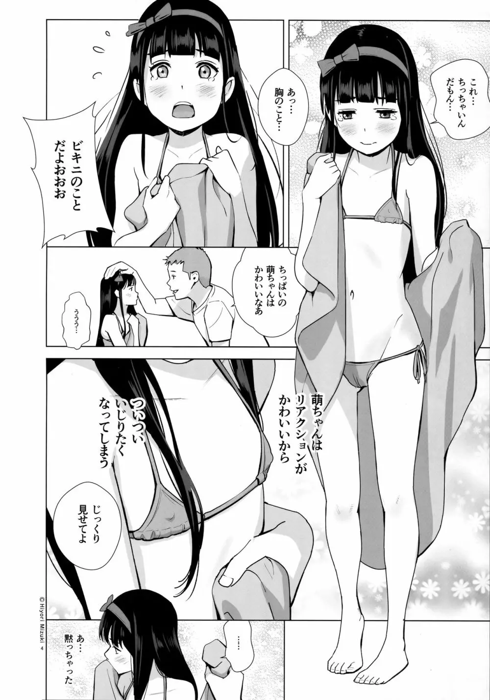 背伸び少女といちゃラブ生活~黒木萌 13歳~ Page.5
