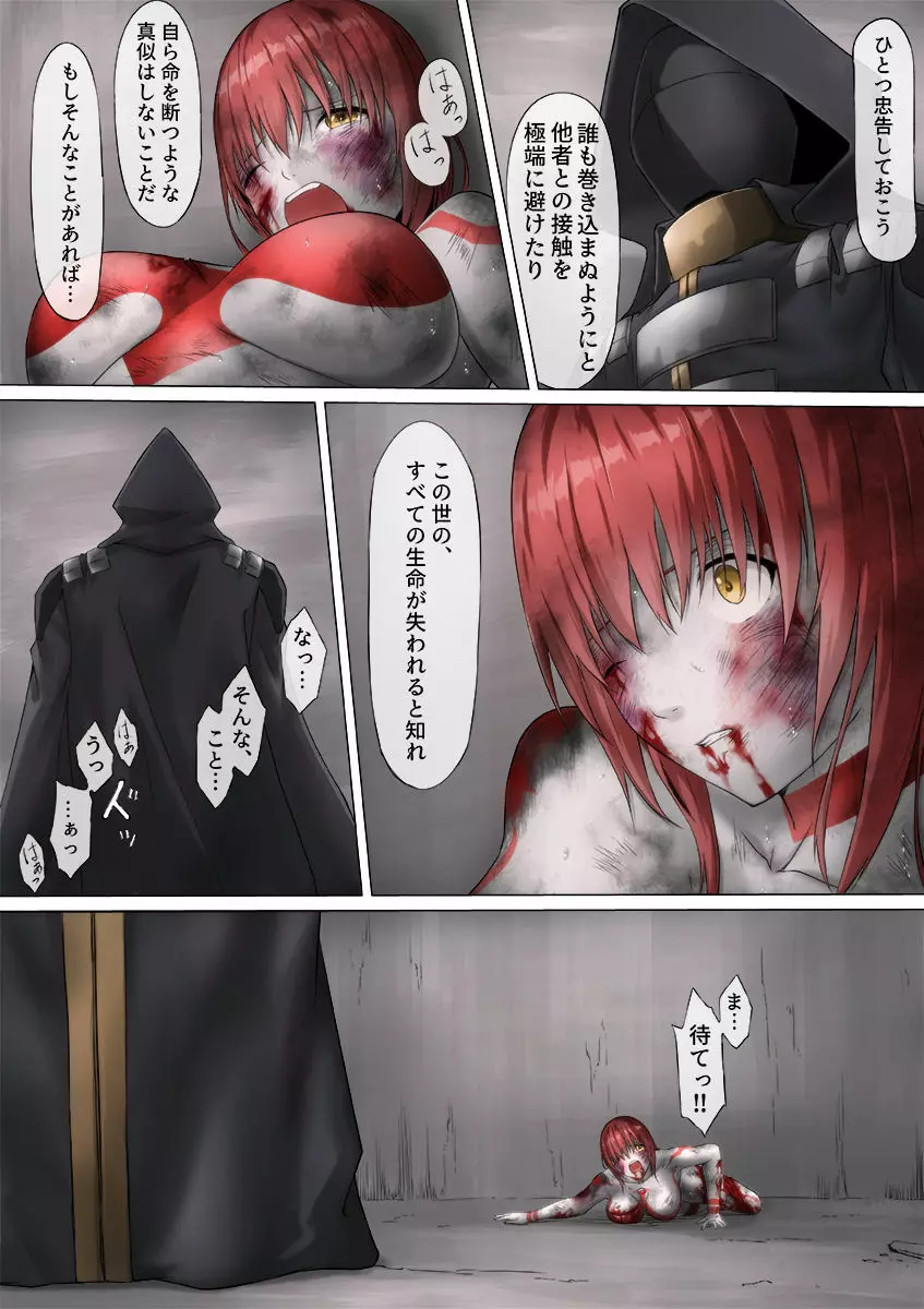 ウルトラガール ソフィー ~死闘!VSディフェクティオ編~ Page.149