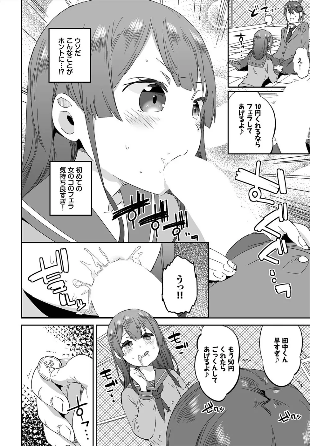 催眠代行業者~あなたの恨みはらします~ 第1話 Page.10
