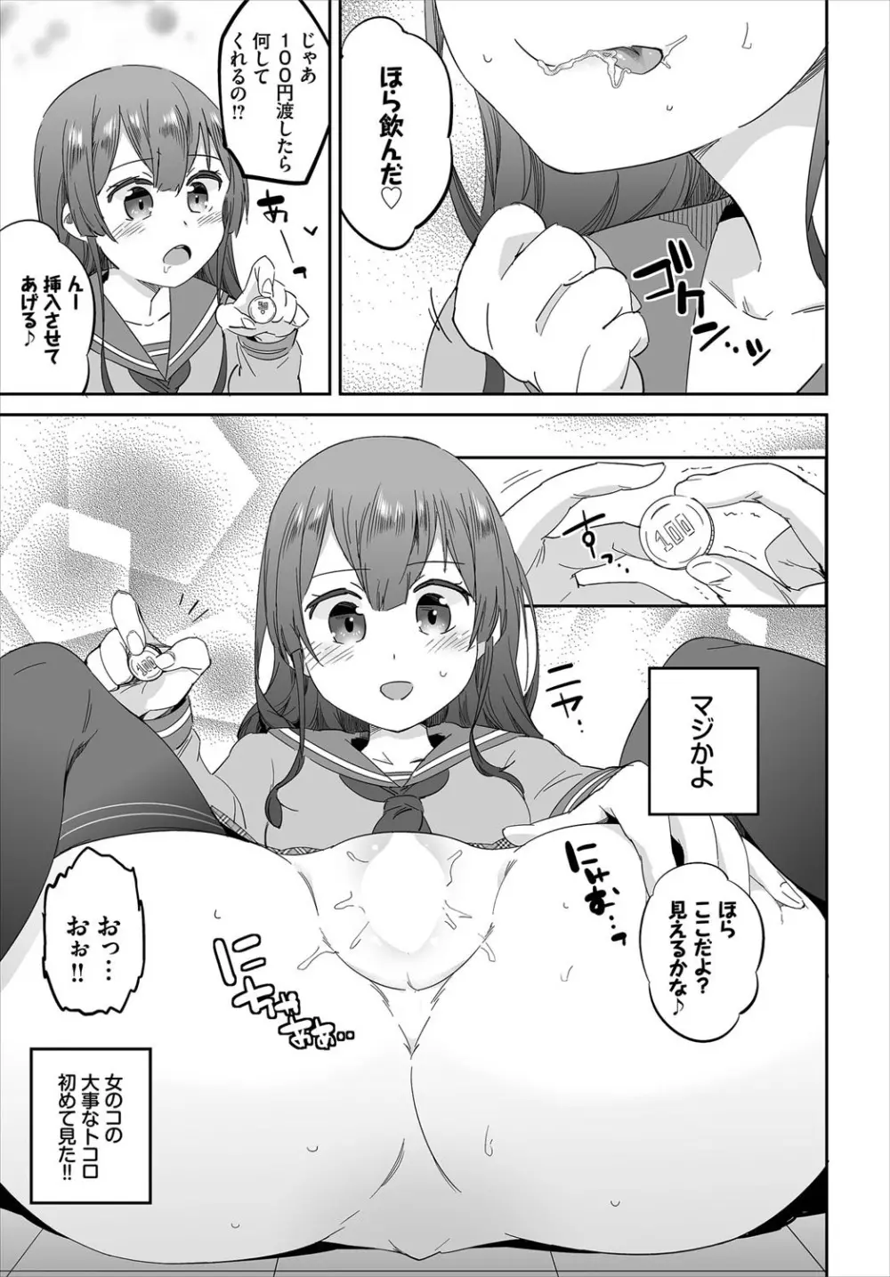 催眠代行業者~あなたの恨みはらします~ 第1話 Page.11