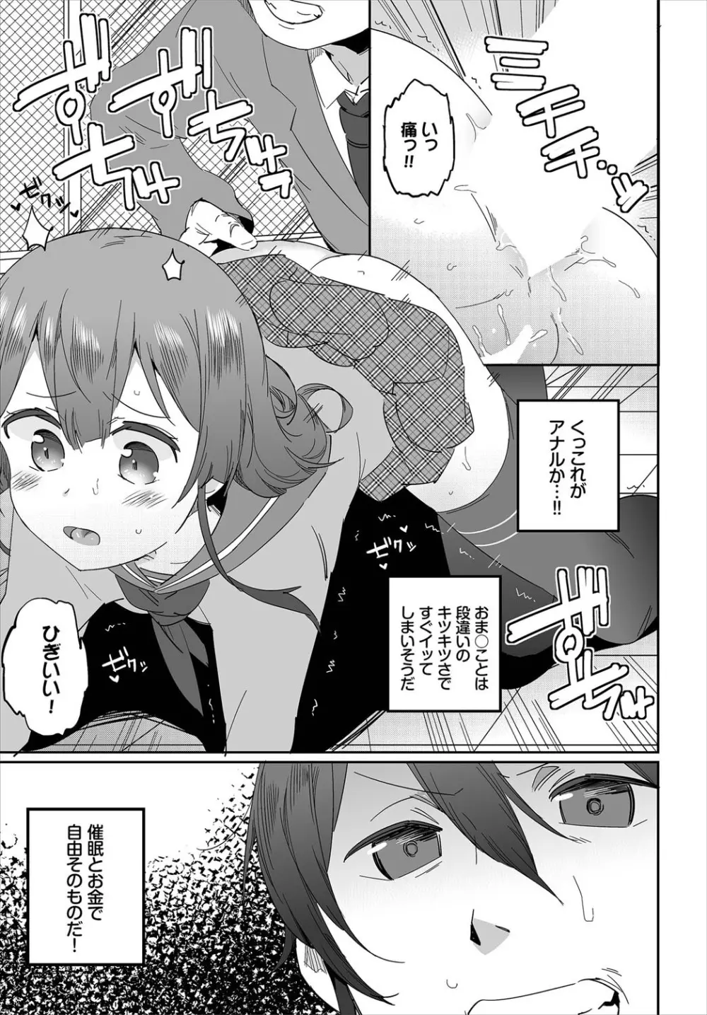 催眠代行業者~あなたの恨みはらします~ 第1話 Page.17