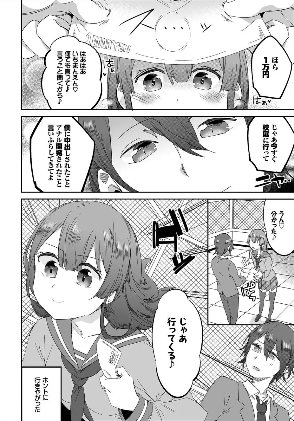 催眠代行業者~あなたの恨みはらします~ 第1話 Page.20