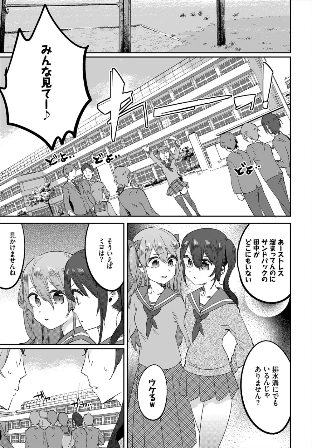 催眠代行業者~あなたの恨みはらします~ 第1話 Page.21