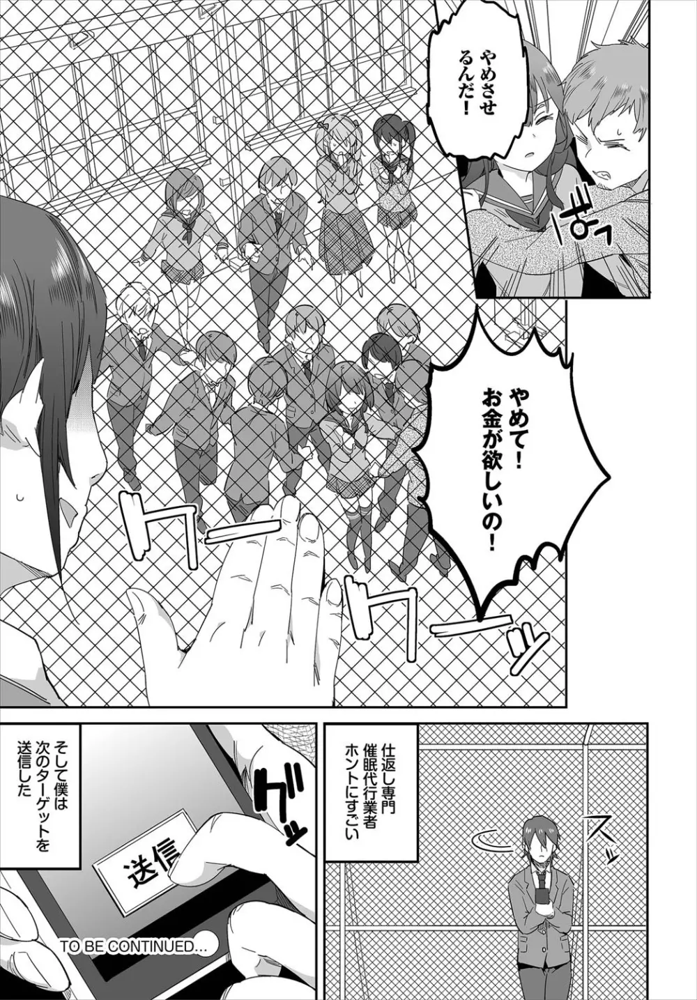 催眠代行業者~あなたの恨みはらします~ 第1話 Page.23