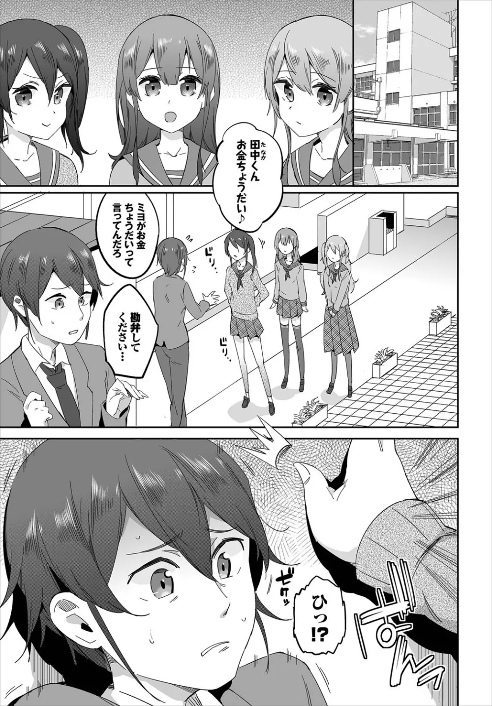 催眠代行業者~あなたの恨みはらします~ 第1話 Page.3