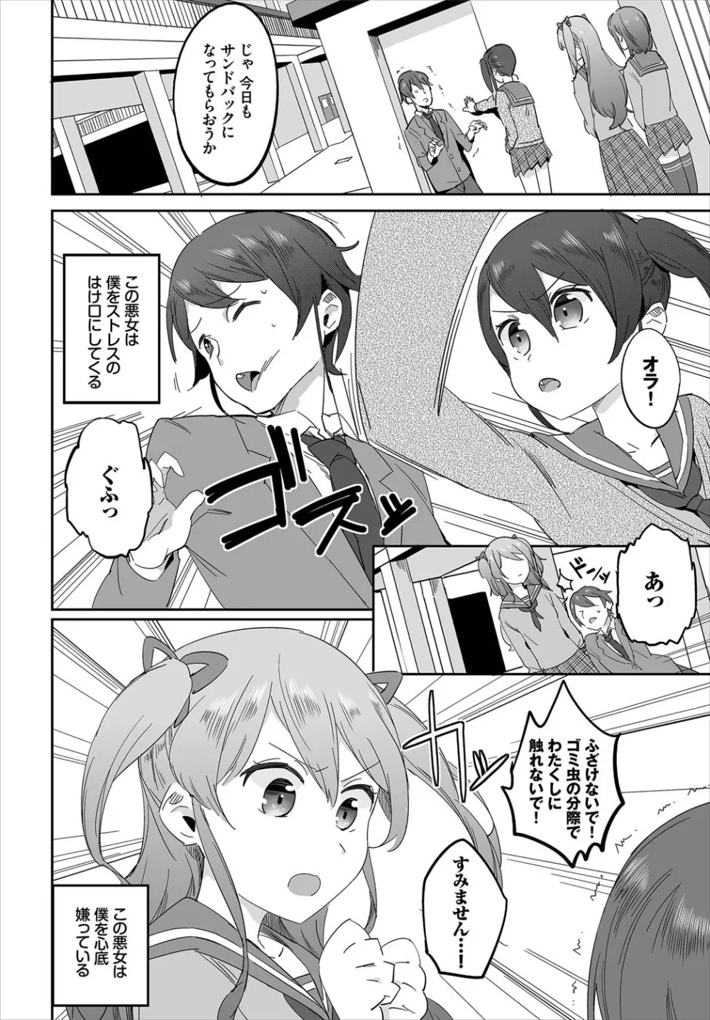 催眠代行業者~あなたの恨みはらします~ 第1話 Page.4