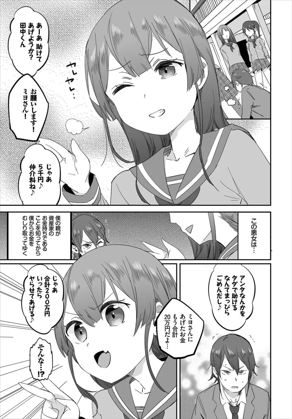催眠代行業者~あなたの恨みはらします~ 第1話 Page.5