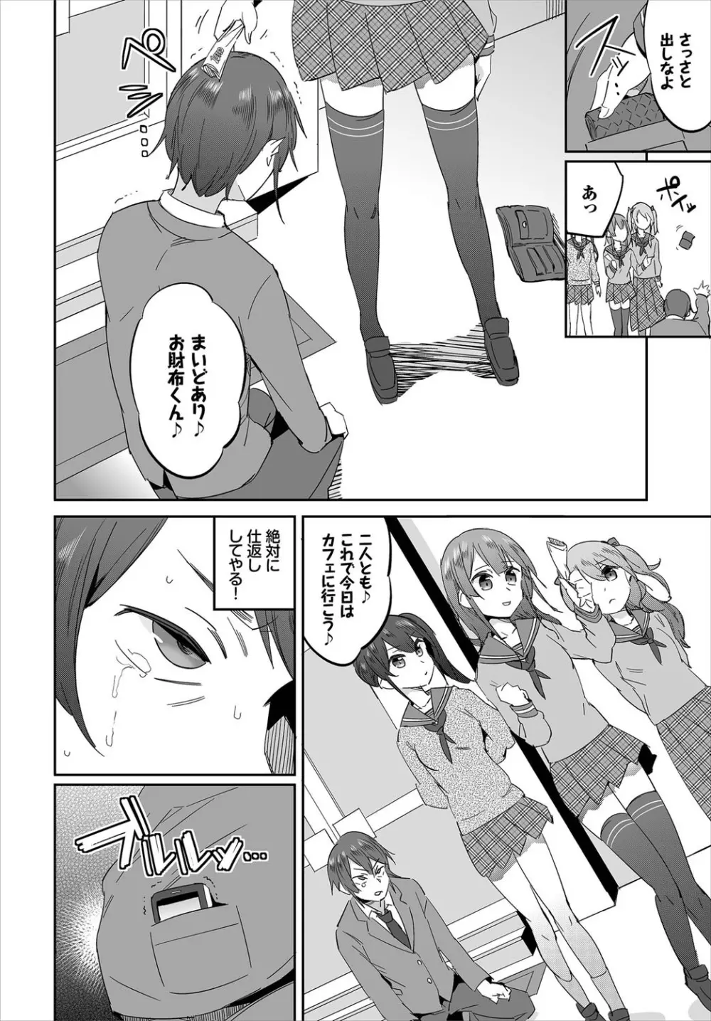催眠代行業者~あなたの恨みはらします~ 第1話 Page.6