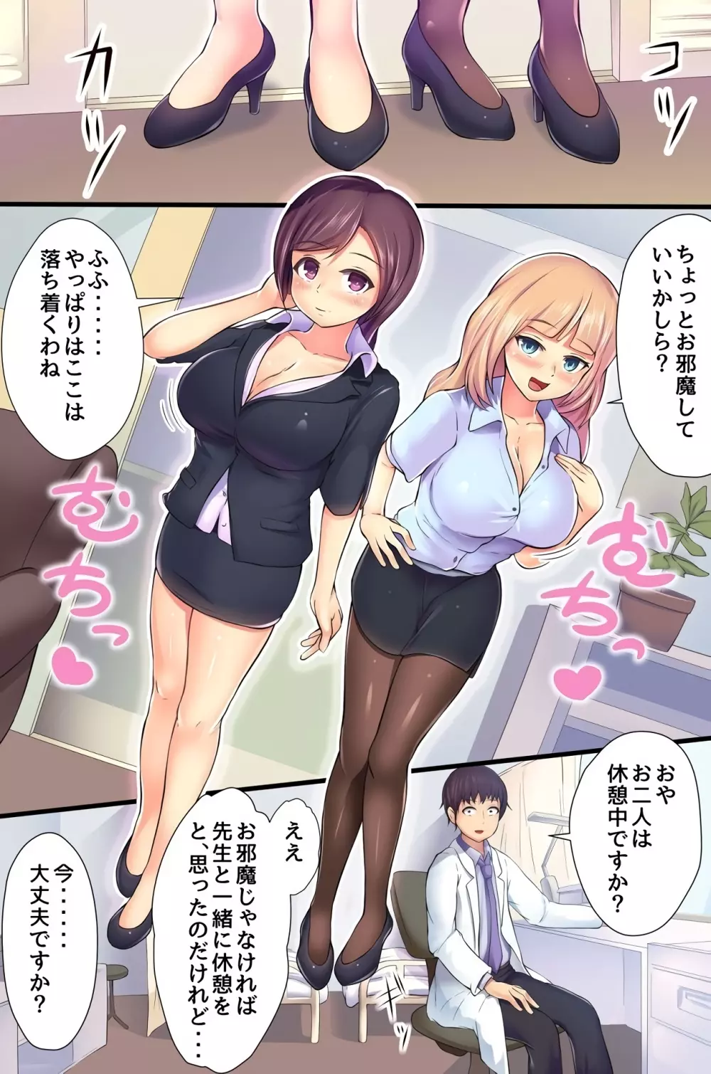 催眠女学園~保健室は今日もマン床です~ Page.16