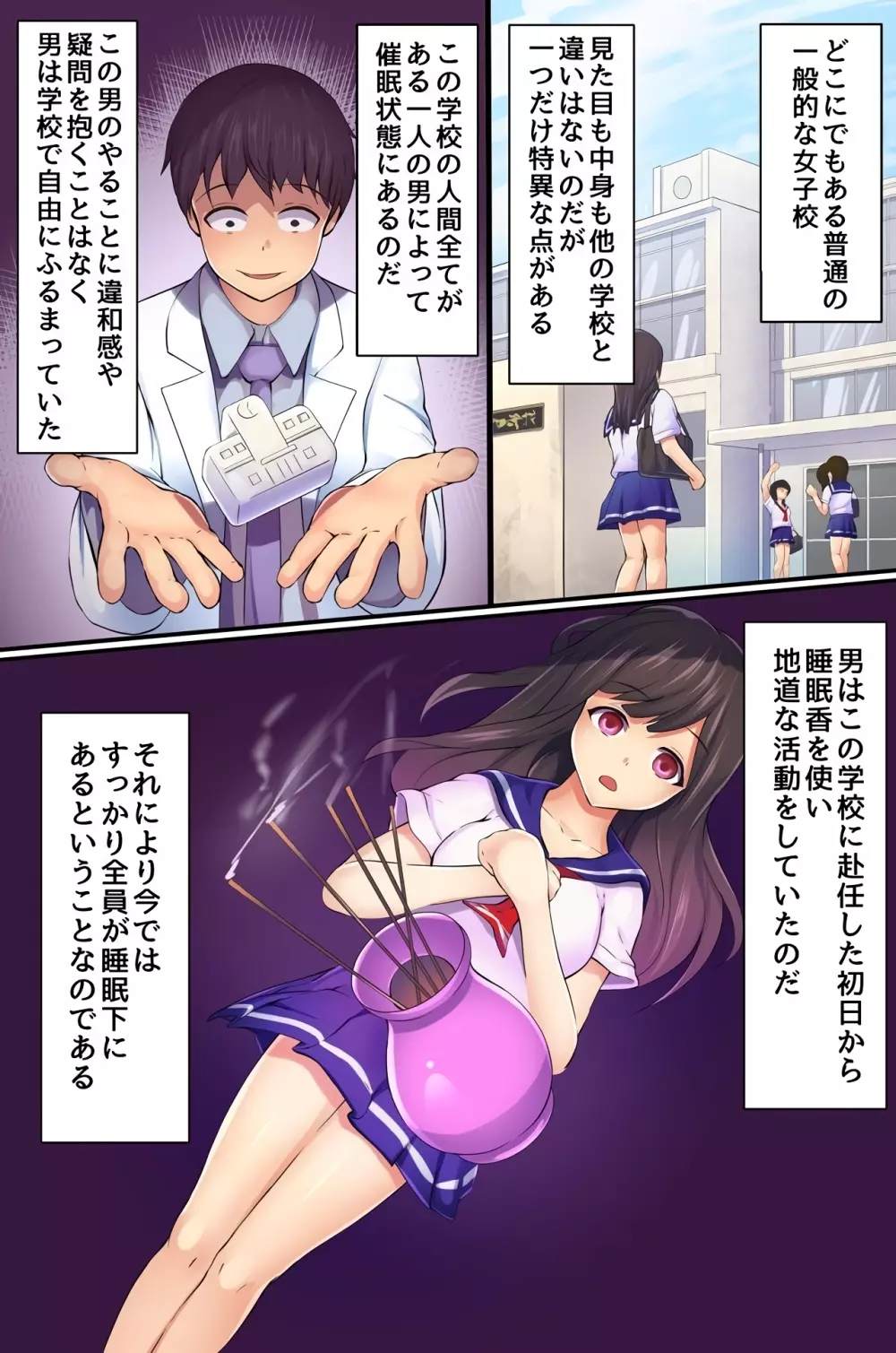 催眠女学園~保健室は今日もマン床です~ Page.2